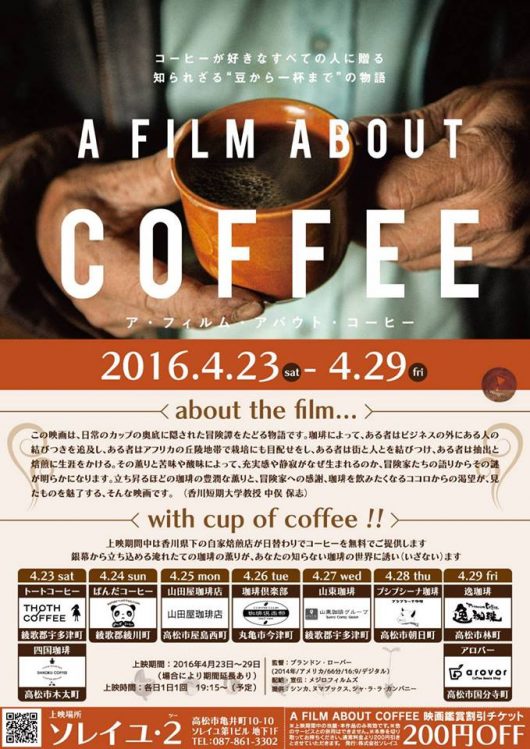 A film about coffee